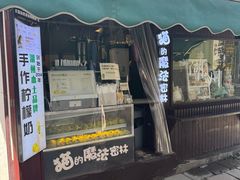 -猫的魔法密林(衣裳街店)