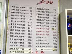 -东台鱼汤面(桃源路店)