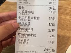 账单-上关雪東北菜(中房金谊店)