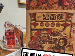 -一记面馆(易发店)