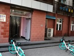 -中关村茶点