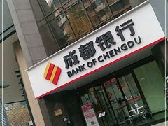 -成都银行(高地支行)