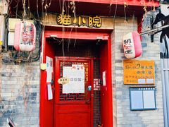 门面-猫小院猫主题咖啡厅(北锣店)