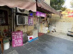-璐坊粽王(复兴中路店)