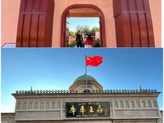 -库车王府