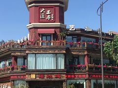 -大匠工房古船木艺术餐厅·猪肚鸡专门店(长白仙岛店)