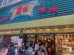 -丽的面家(多宝路店)
