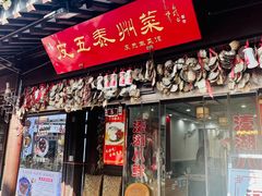 -皮五鱼汤面(老街店)
