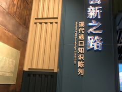 -中国港口博物馆