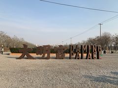 -西安赛瑞喜来登大酒店