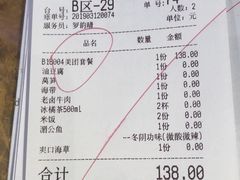 账单-炉鱼(天河领展店)