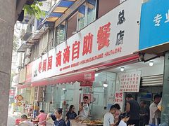 -枣阁园滴滴自助餐