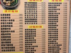 菜单-煲煲掂风味煲仔饭餐厅(西区店)