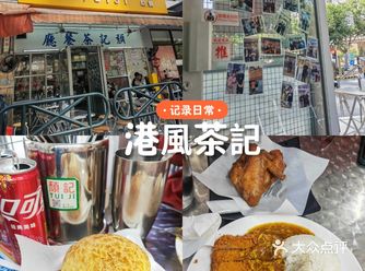 哈哈哈还是明星同款茶餐厅