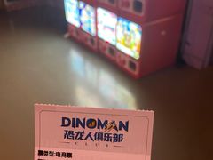 -恐龙人俱乐部