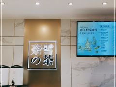-奈雪的茶(赛格店)