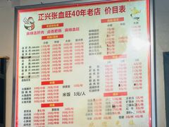 -正兴张血旺