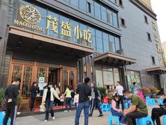 门面-茂盛小吃(蓝田店)