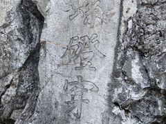 -桂林独秀峰王城景区