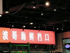 -马路牙子地桌烤肉(工体店)
