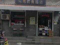 -北京国子监胡同
