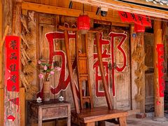-田园印象·成都土菜院子(华阳店)