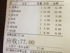 账单-全家福(圣希罗酒店店)