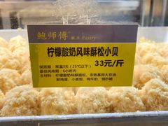 -鲍师傅糕点(春熙路店)