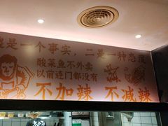 -太二酸菜鱼(海口友谊广场店)