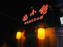 -锦小馆(安贞店)