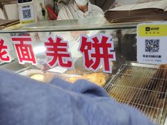 -潘记老面羌饼