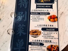 -三美肉骨茶(柏威年广场店)