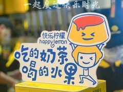 -快乐柠檬happylemon(日月光店)
