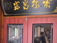 -宝发园名菜馆