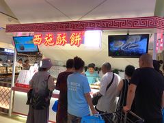 -西施酥饼(欧亚商都店)