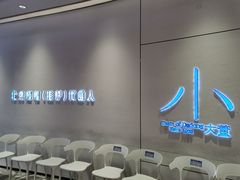 -小大董·烤鸭(观景餐厅·南京西路店)