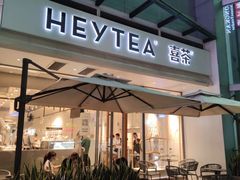 门面-喜茶(佛山顺德容桂天佑城店)