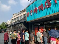 门面-胖子烤鸭店(康缨菜市场店)