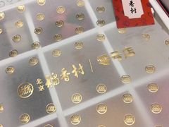 -北京稻香村(零号店)
