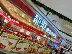 -龍歌自助小火锅(崂山丽达店)