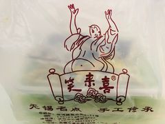 -笑来喜馄饨小笼工坊店(湖滨街店)