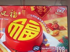 -DQ·蛋糕·冰淇淋(回龙观同成街)