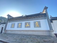 -惠山古镇·寄畅园