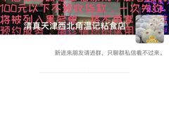 -清真老西北角温记粘食店(长沙路店)