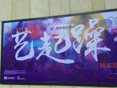 -易生活购物公园