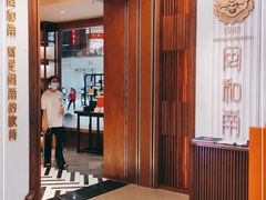 -闽和南(深圳万象城店)