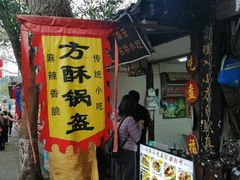 -小陈方酥锅盔(古城总店)