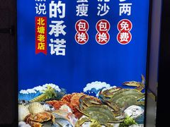 -渔民船说·北塘海鲜·天津菜·海肠捞饭(北塘古镇店)