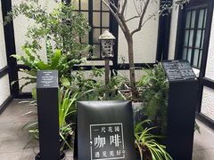 -一尺花园(安和花园店)