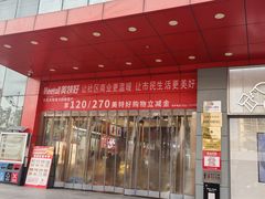 -神农美特好生鲜超市(康宁街店)